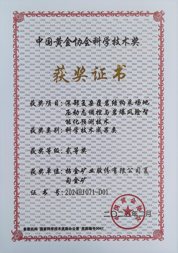 深部復雜覆巖結構采場地壓動態調控與巖爆風險智能化預測技術
